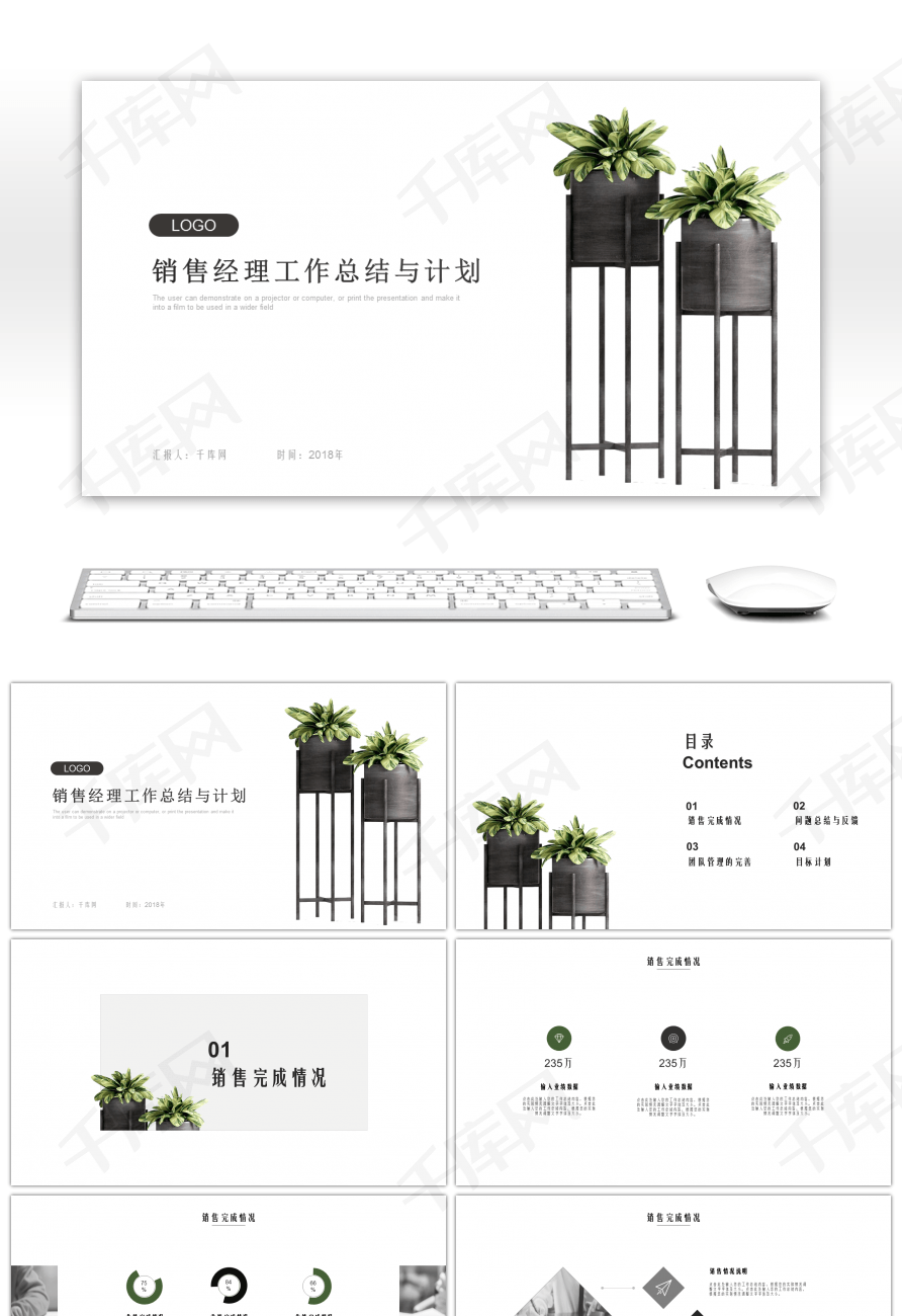 极简销售经理工作总结计划PPT模板