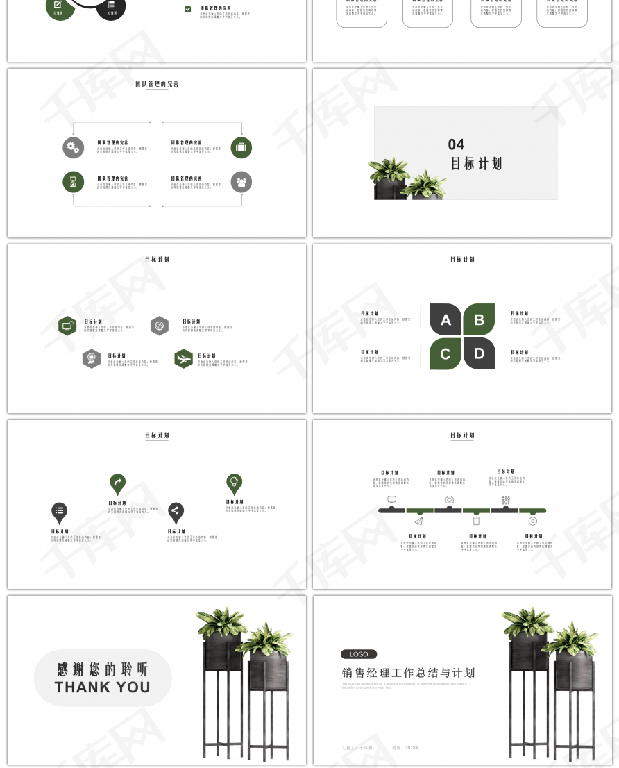 极简销售经理工作总结计划PPT模板