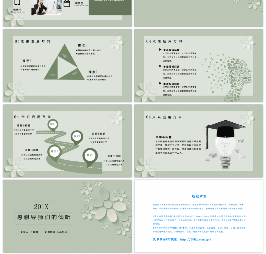 小清新花朵简约毕业答辩PPT模板