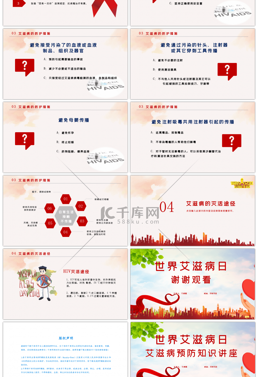 红色丝带艾滋病预防知识讲座PPT模板