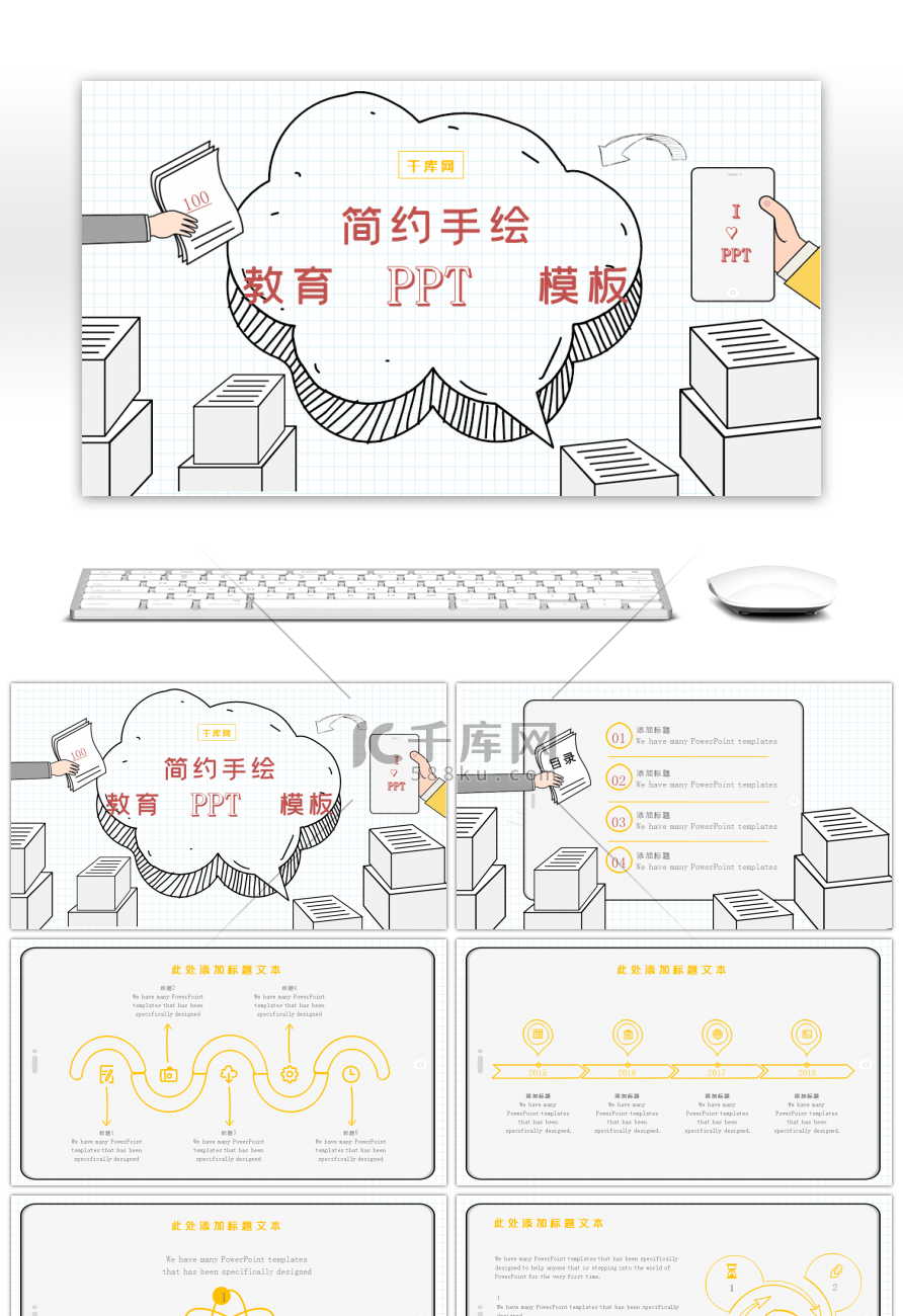 手绘教育教学教师说课卡通PPT模板