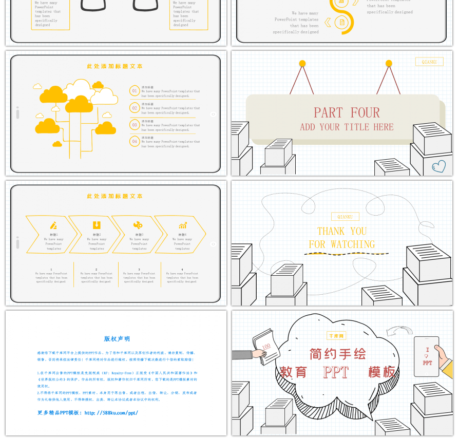 手绘教育教学教师说课卡通PPT模板