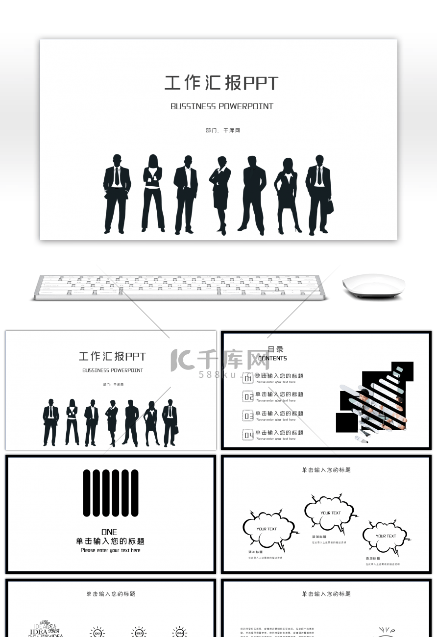 黑色手绘风工作汇报PPT模板