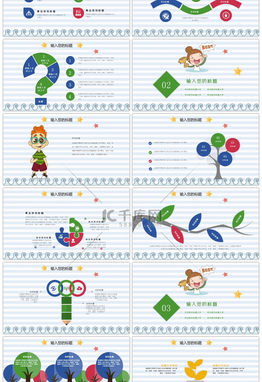 2018卡通风儿童自我介绍PPT模板