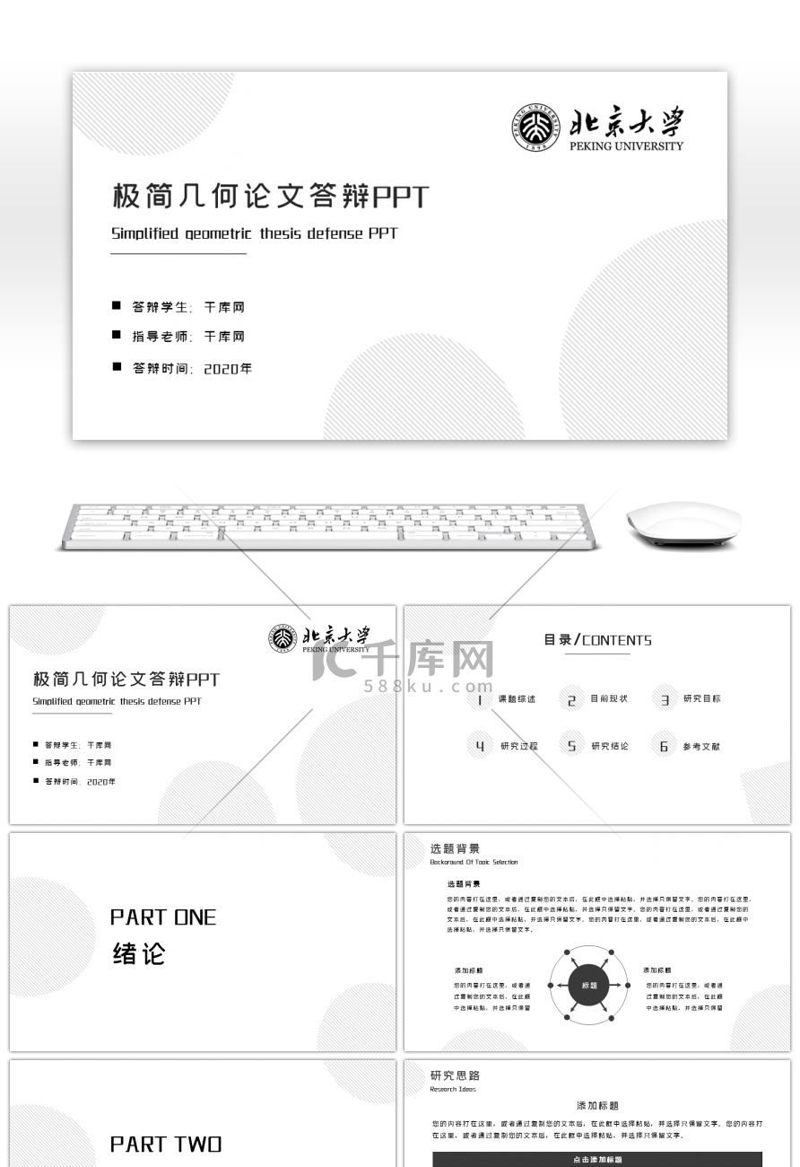 极简几何毕业论文答辩PPT模板