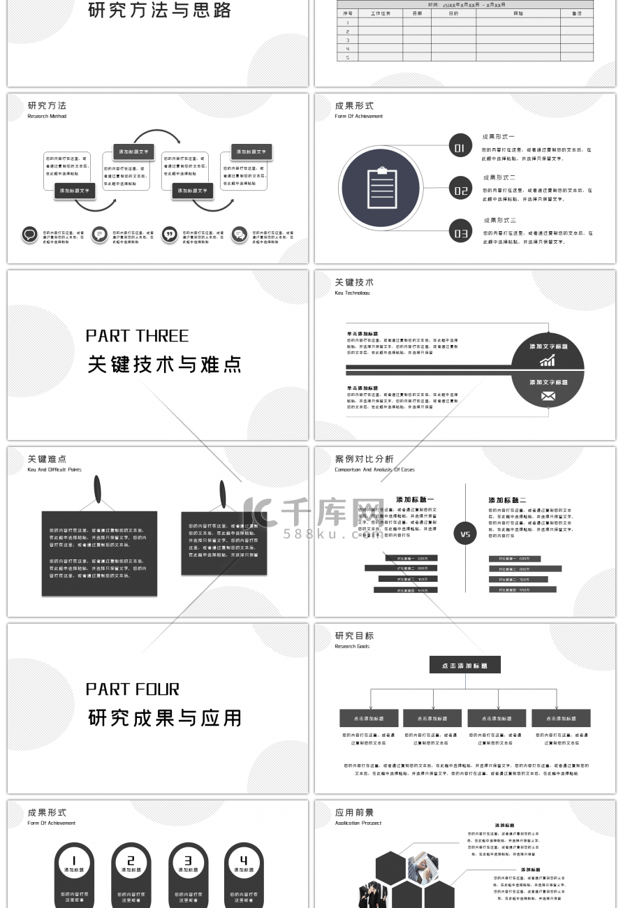 极简几何毕业论文答辩PPT模板