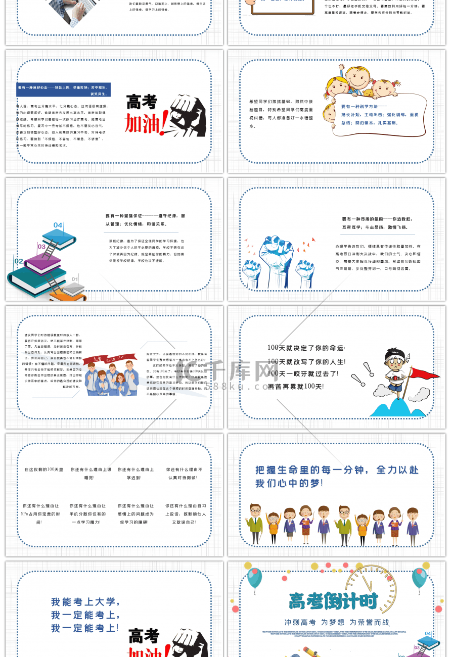 创意设计高考倒计时誓师动员大会PPT模板