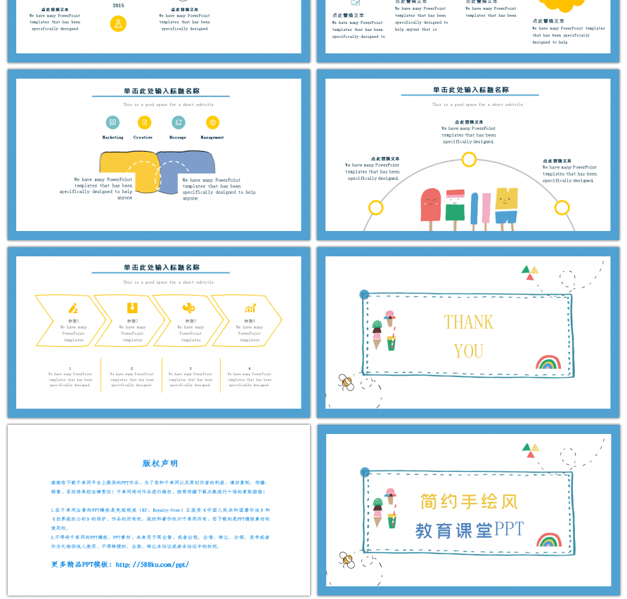 简约手绘风教育课堂教学课件教师说课PPT模板
