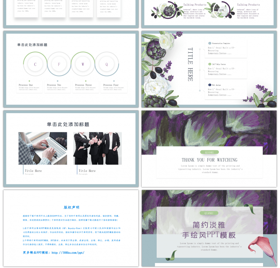简约淡雅手绘风花朵紫色汇报总结PPT模板