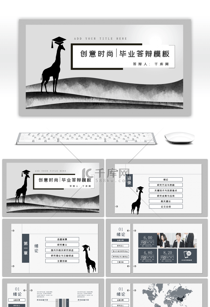 黑白创意开题报告毕业论文答辩PPT