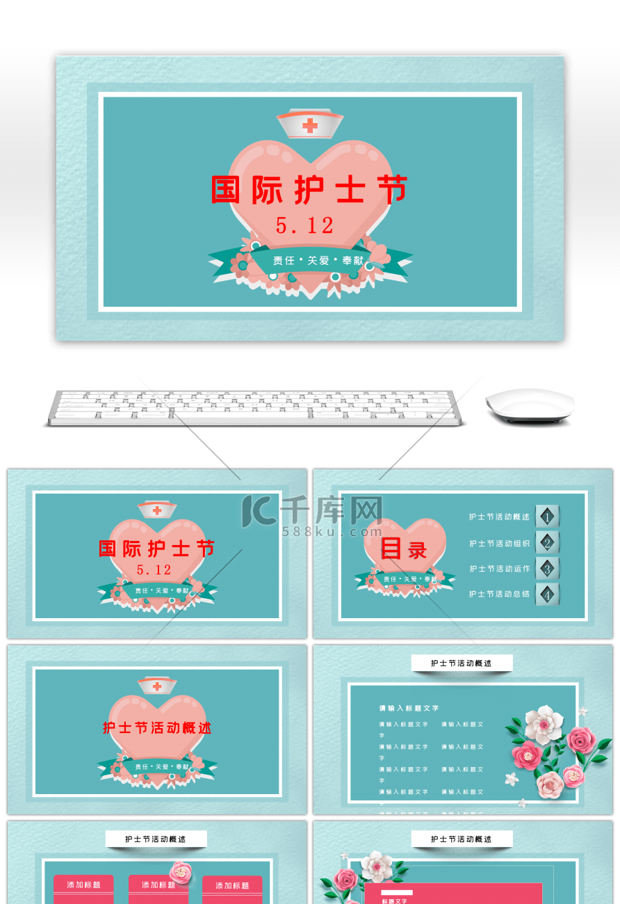 绿色小清新国际护士节活动策划方案PPT模版