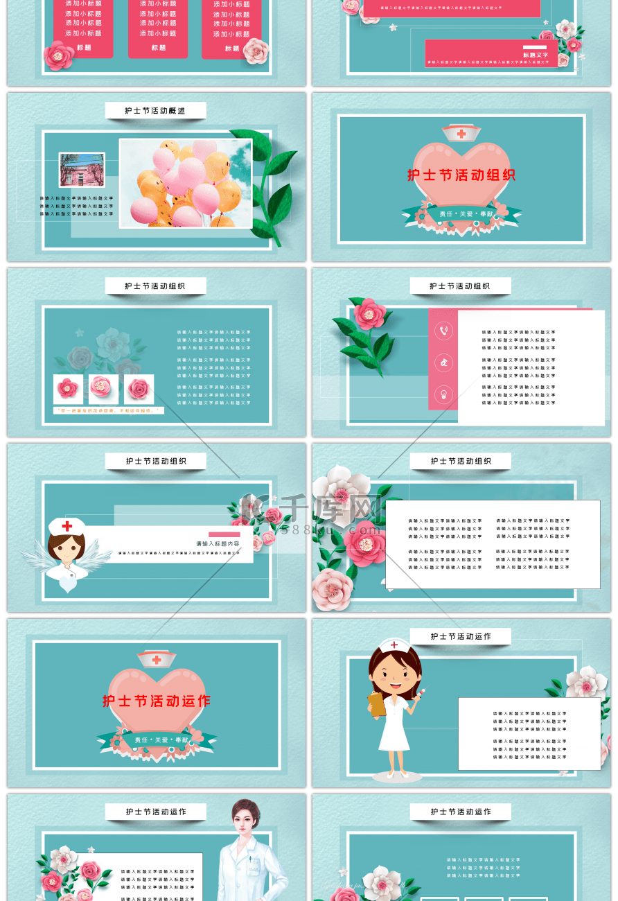 绿色小清新国际护士节活动策划方案PPT模版