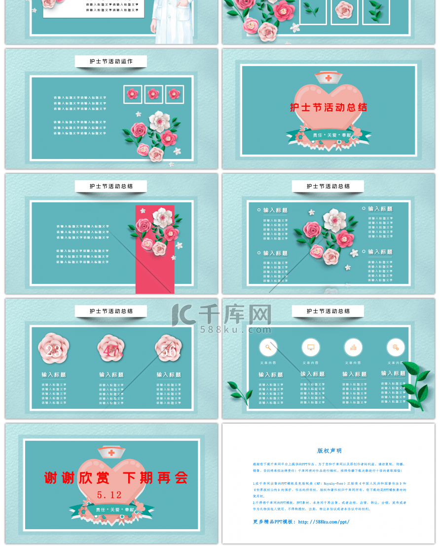 绿色小清新国际护士节活动策划方案PPT模版