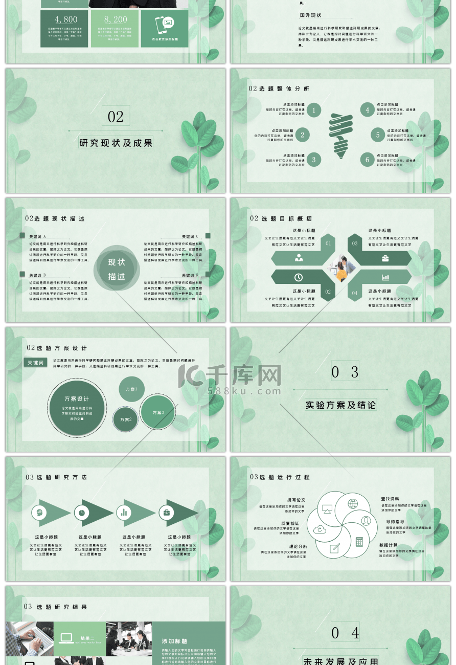 绿色小清新毕业答辩PPT模板