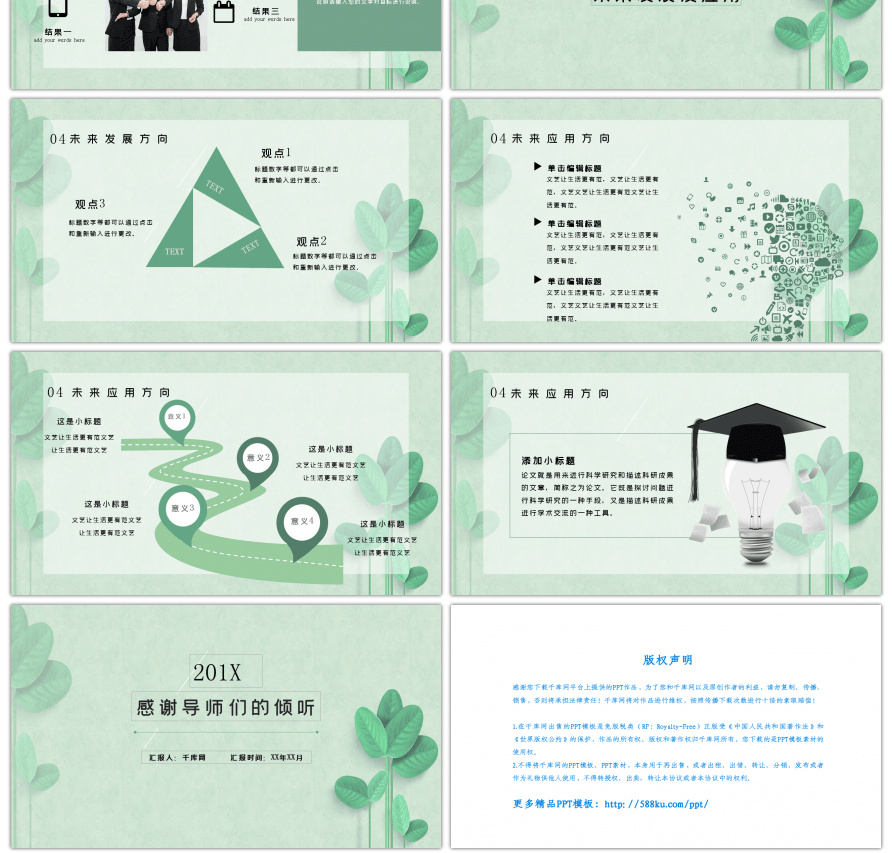 绿色小清新毕业答辩PPT模板