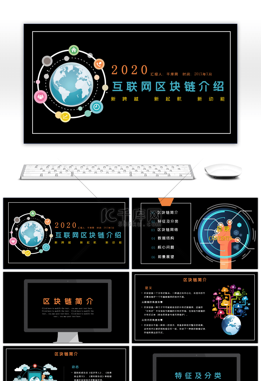 扁平化网络区块链介绍PPT模板