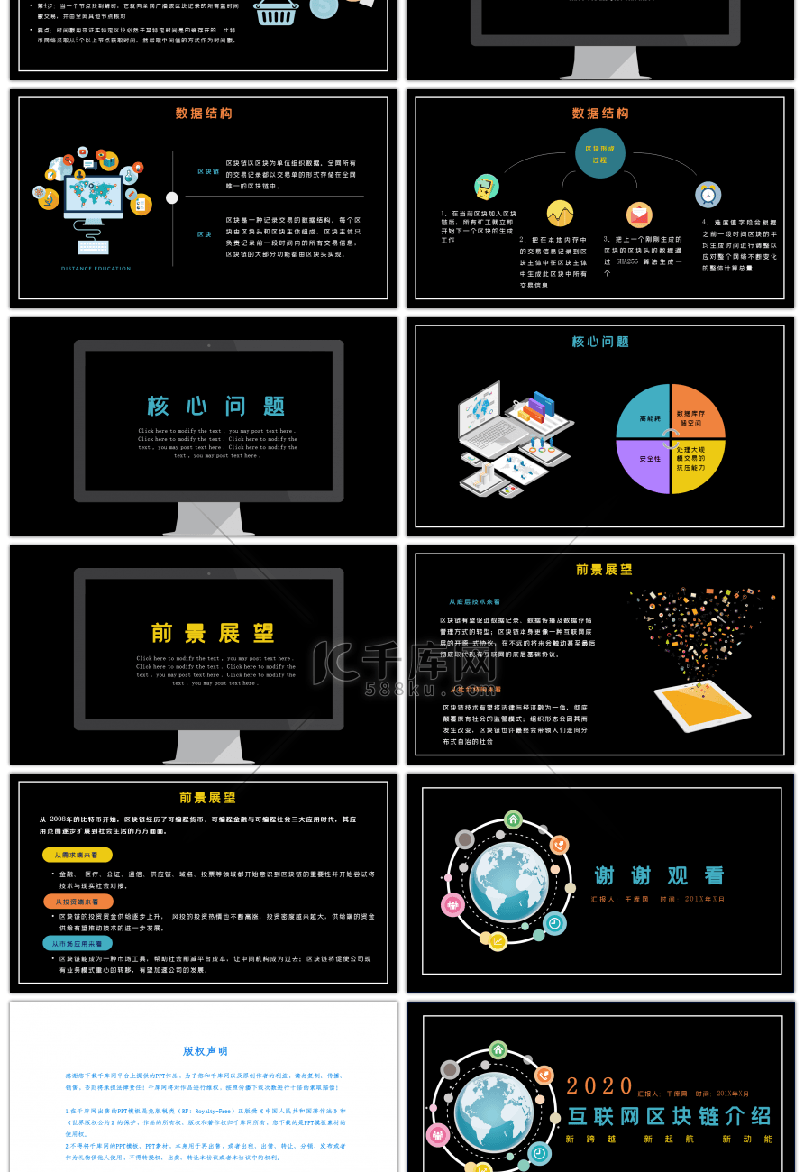 扁平化网络区块链介绍PPT模板