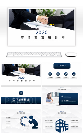 墨蓝色简约大气市场部营销计划PPT模板