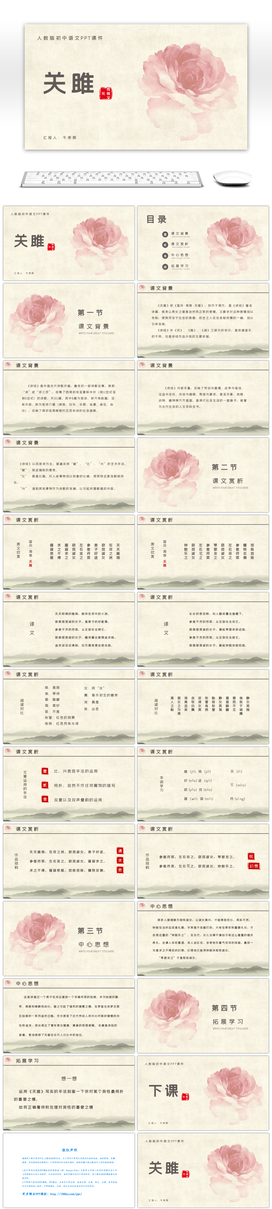 复古风人教版九年级下册初中语文课件关雎PPT模板