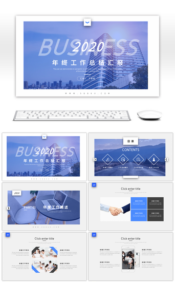 蓝色商务风年终工作总结汇报PPT模板