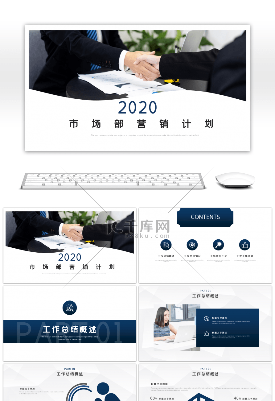 墨蓝色简约大气市场部营销计划PPT模板
