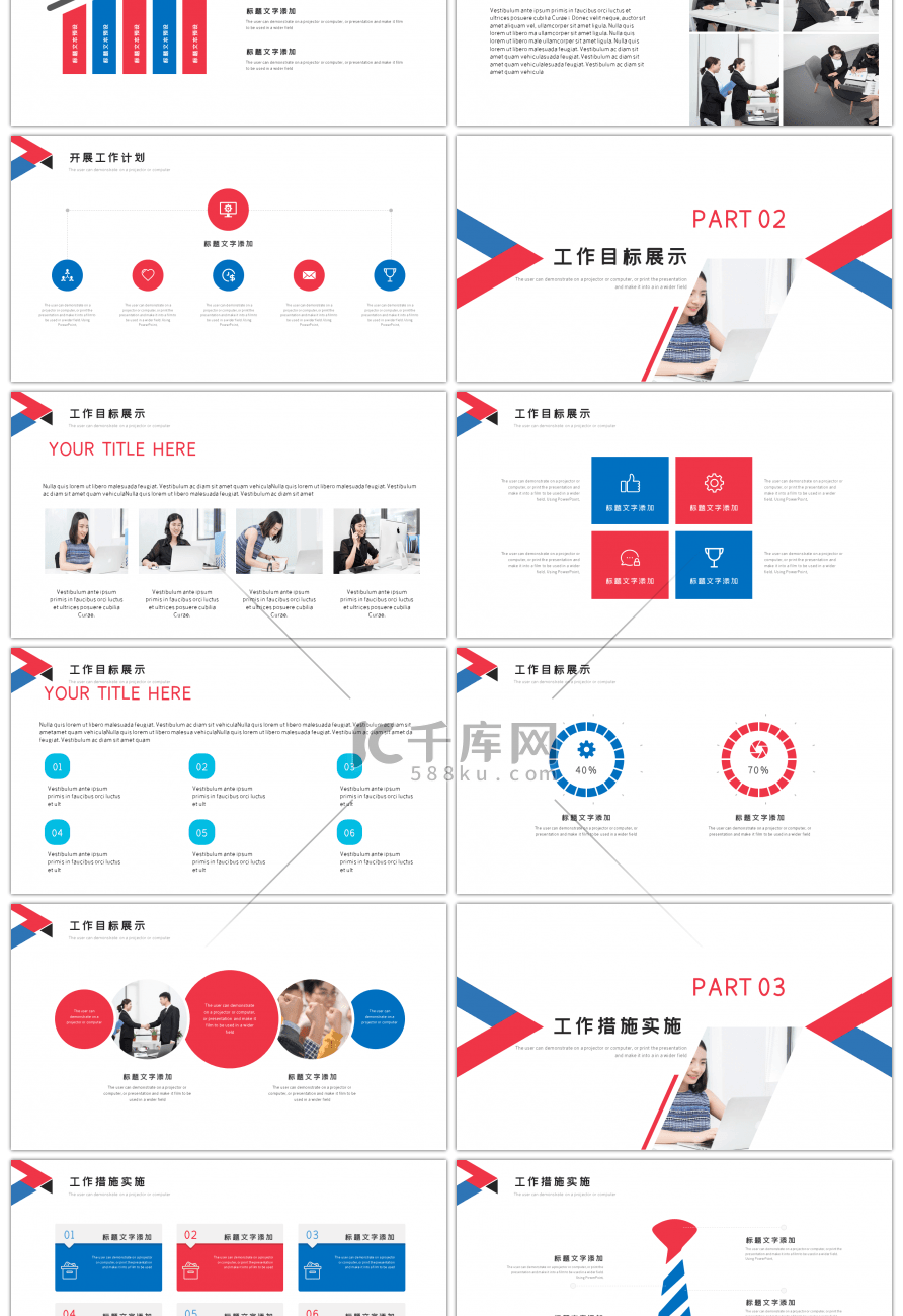 红蓝撞色低多边形开展工作计划工作总结PPT模版