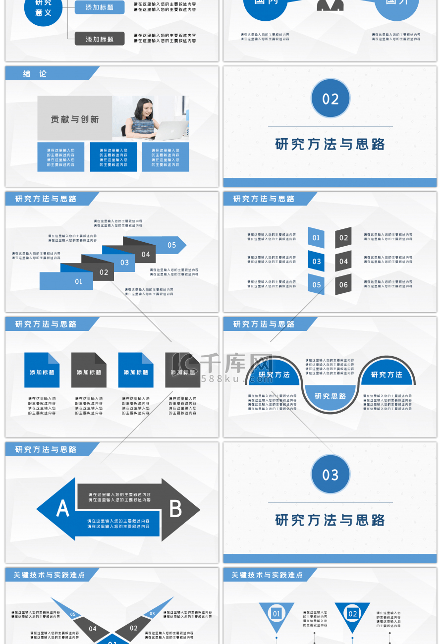 蓝色通用毕业答辩毕业论文答辩PPT模板