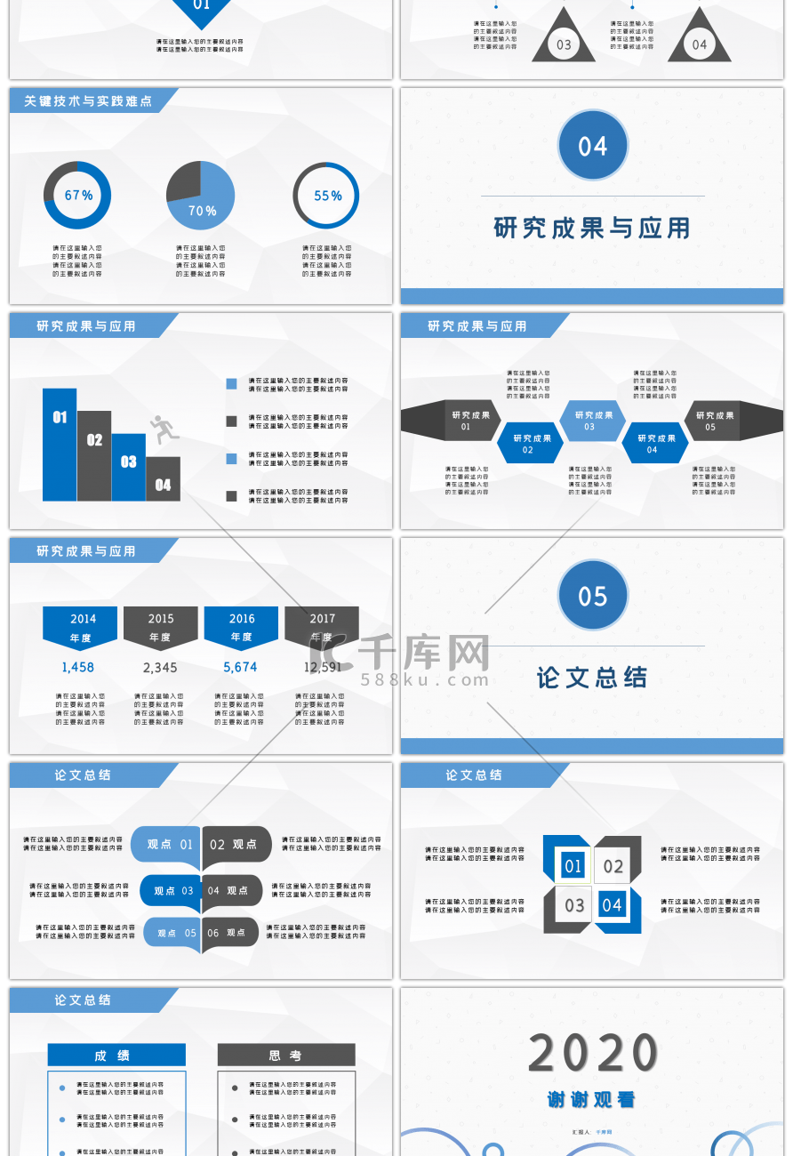 蓝色通用毕业答辩毕业论文答辩PPT模板