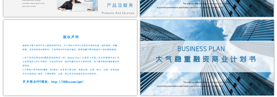 商务风景观商业计划PPT模板