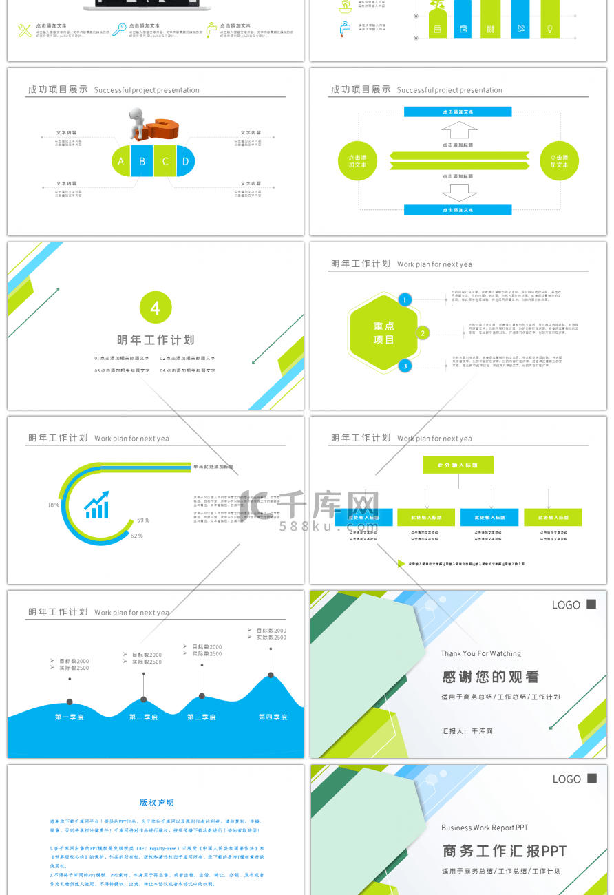 清新蓝绿色商务工作汇报工作总结PPT模板