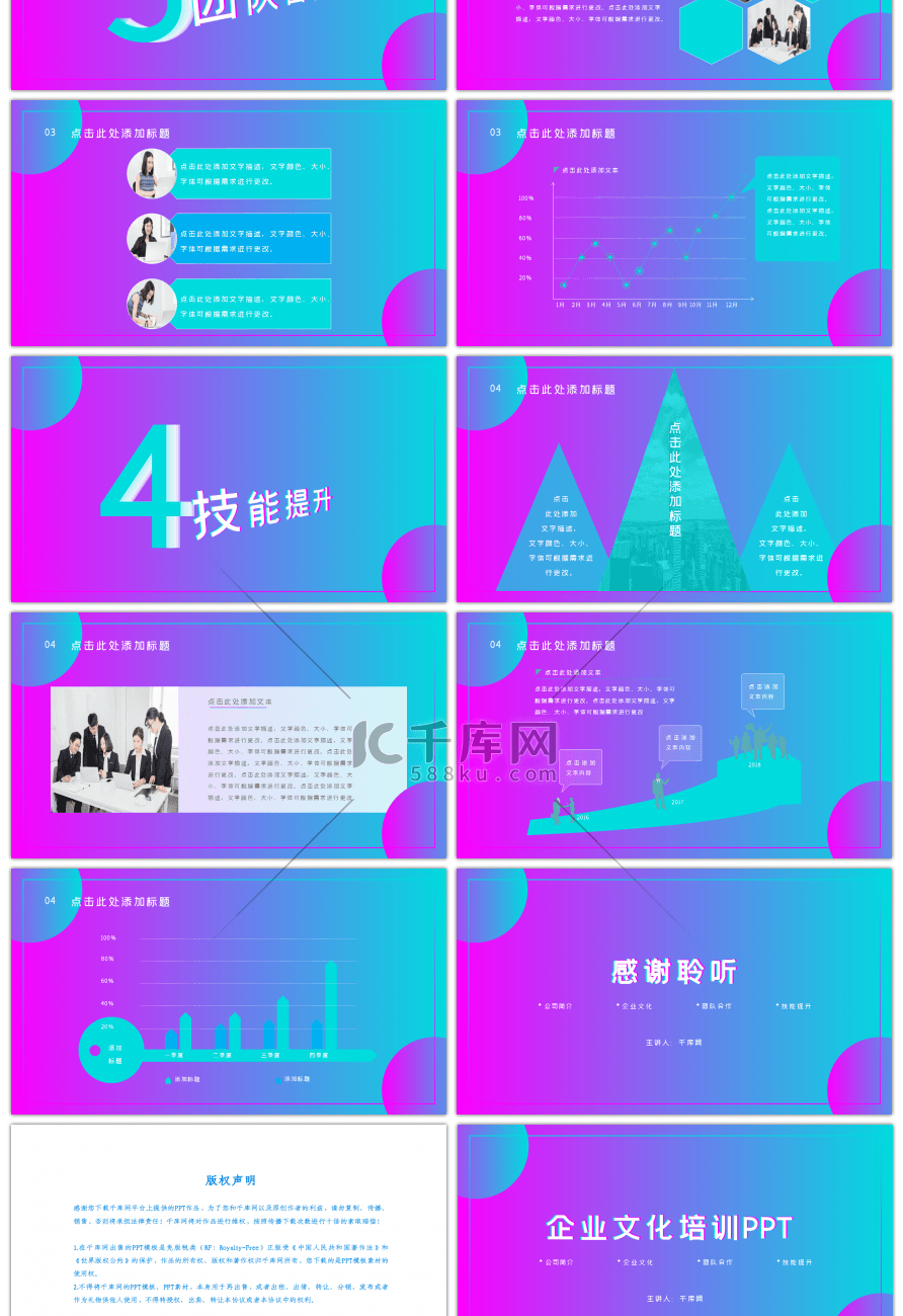 渐变企业文化培训PPT模板