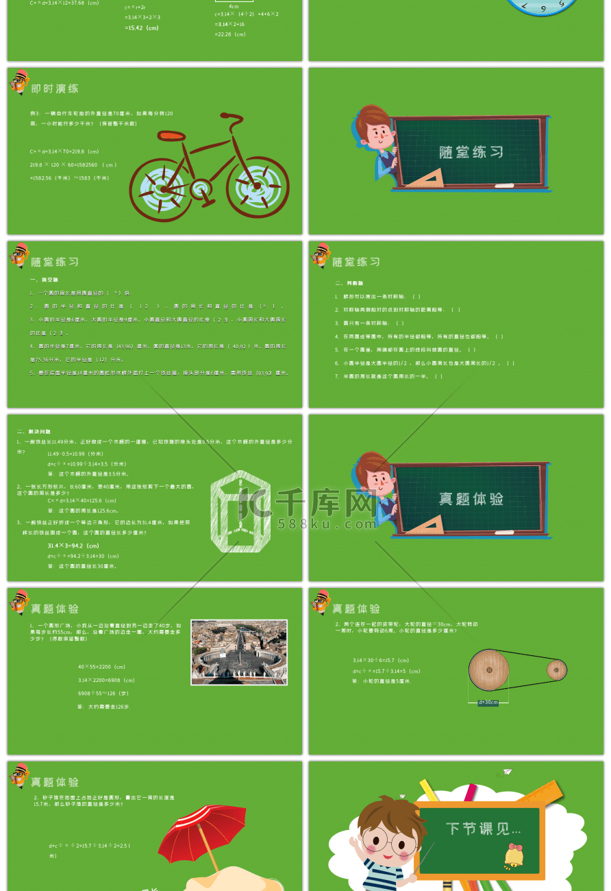 卡通圆的认识与周长人教版六年级上册数学课件PPT模板