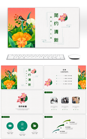 清新叶子PPT模板_简约清新商务通用工作汇报ppt模板