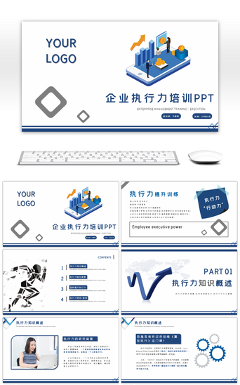 蓝色商务简约企业PPT模板_蓝色商务完整企业员工管理执行力培训PPT