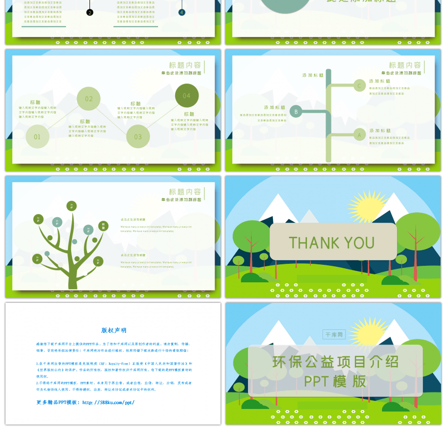 绿色卡通环保公益项目介绍培训演讲PPT模版