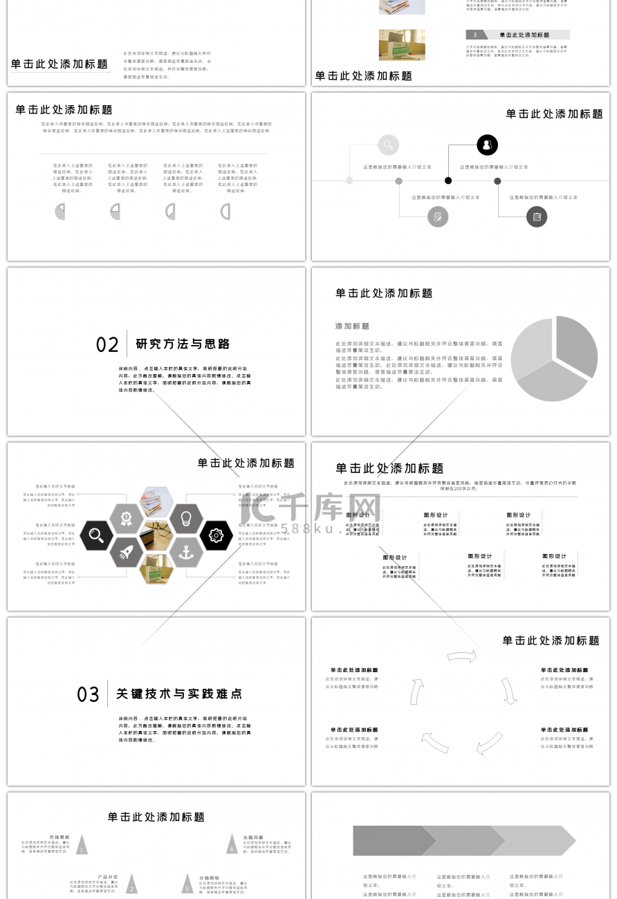 极简纯色扁平化毕业答辩PPT模板