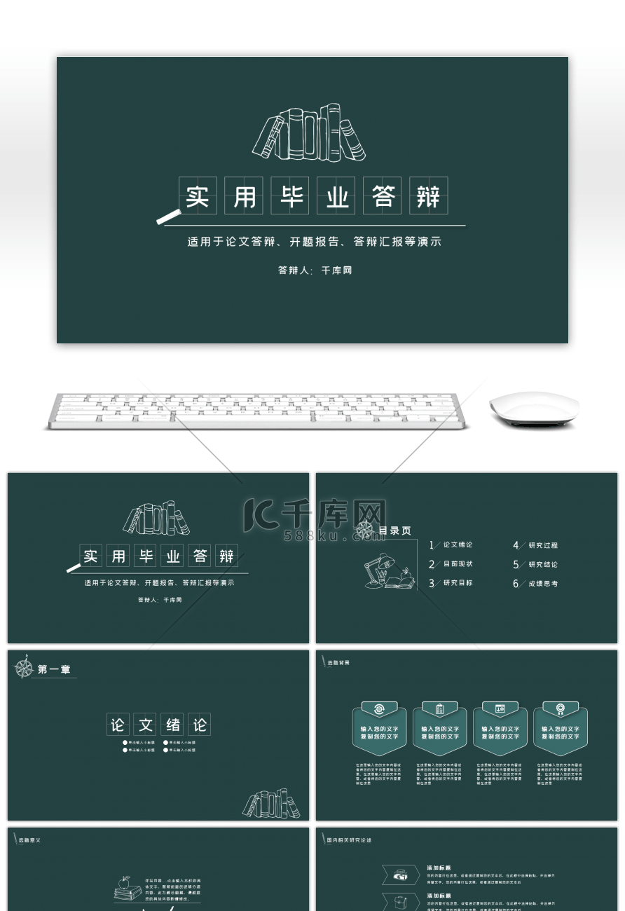 实用毕业论文毕业答辩论文答辩通用PPT