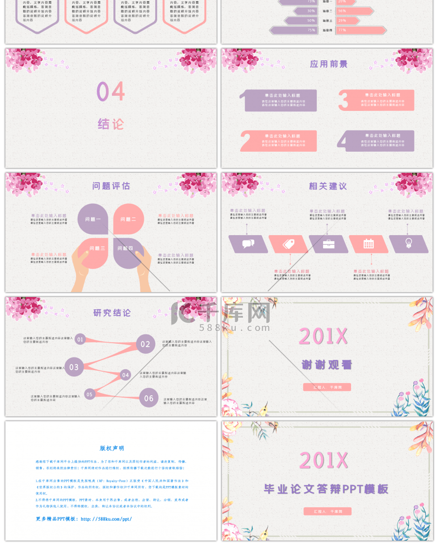 唯美粉色小清新花朵毕业答辩ppt模板