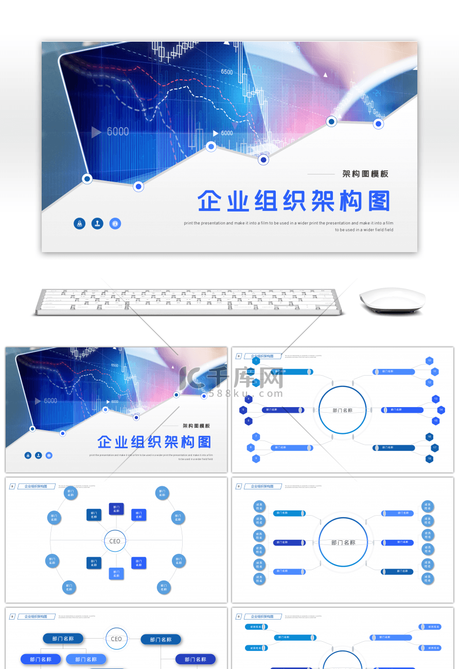 商务企业组织架构图图表PPT模板