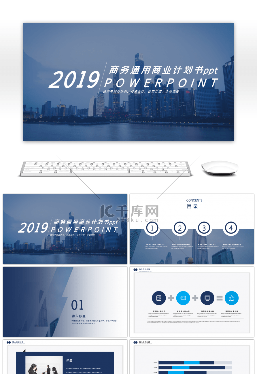 蓝色大气商务通用商业计划书ppt模板