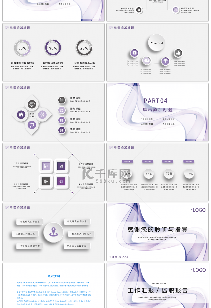 简约紫色曲线微立体工作汇报总结述职报告PPT