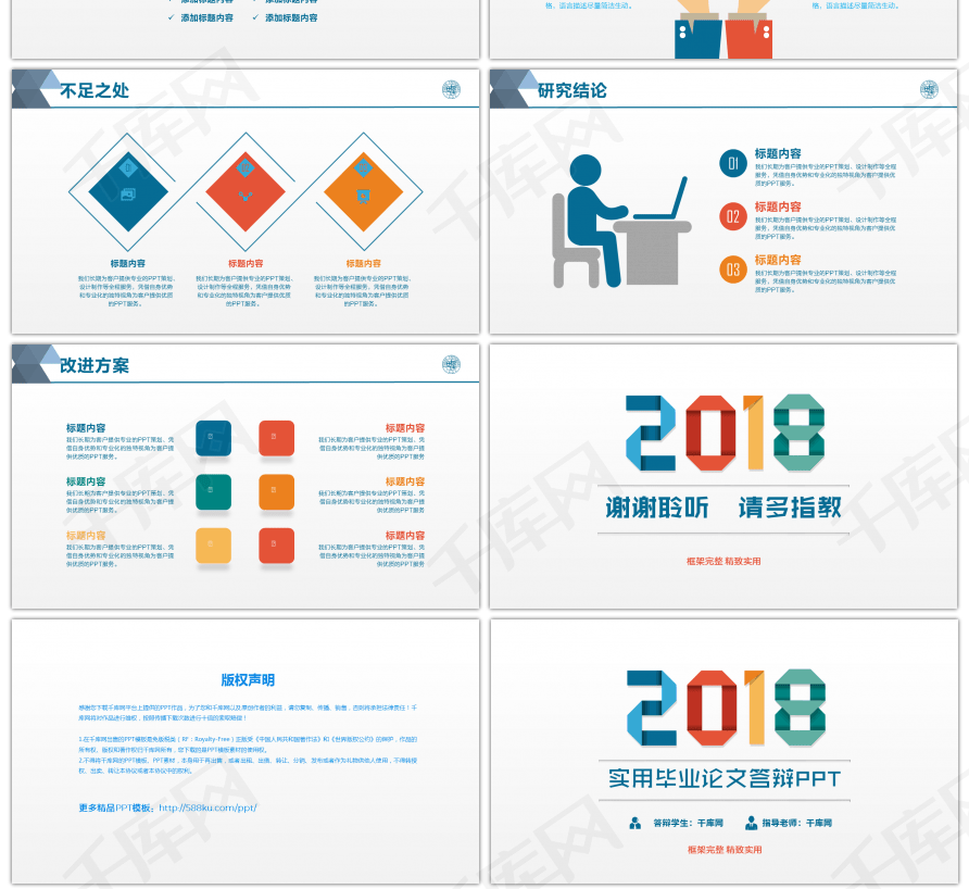 框架完整毕业论文答辩开题报告课题PPT