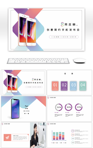 创意简约新品发布会ppt模板