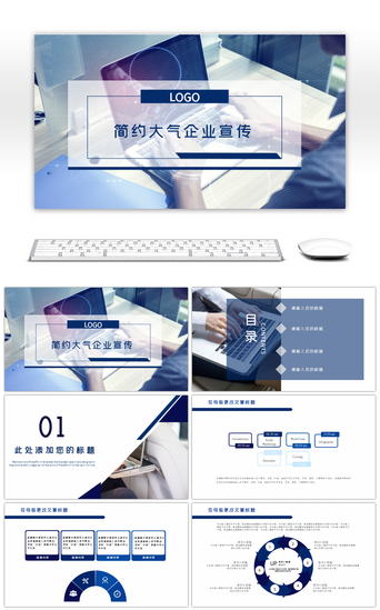 企业商业策划书PPT模板_简约大气企业介绍PPT模板