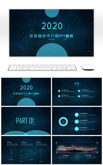 科技技术感PPT模板_蓝色科技风区块链技术介绍PPT模板