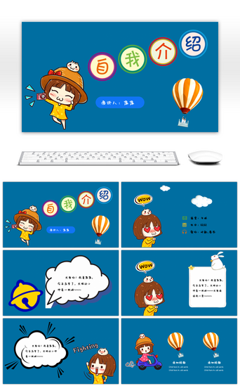 下载免费PPT模板_蓝色可爱班干部竞选自我介绍PPT模板