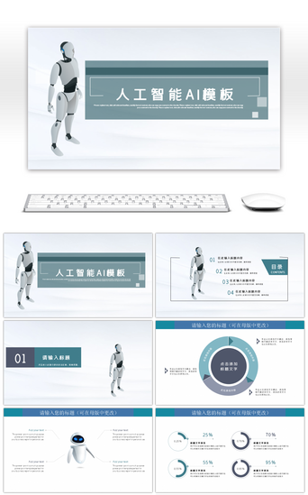 人工智能神经网络PPT模板- …