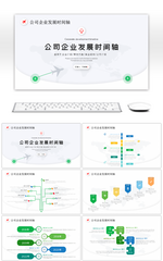 简约公司企业发展时间轴设计PPT图表