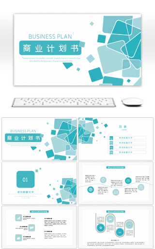 绿色简约几何图形商业计划书ppt模板