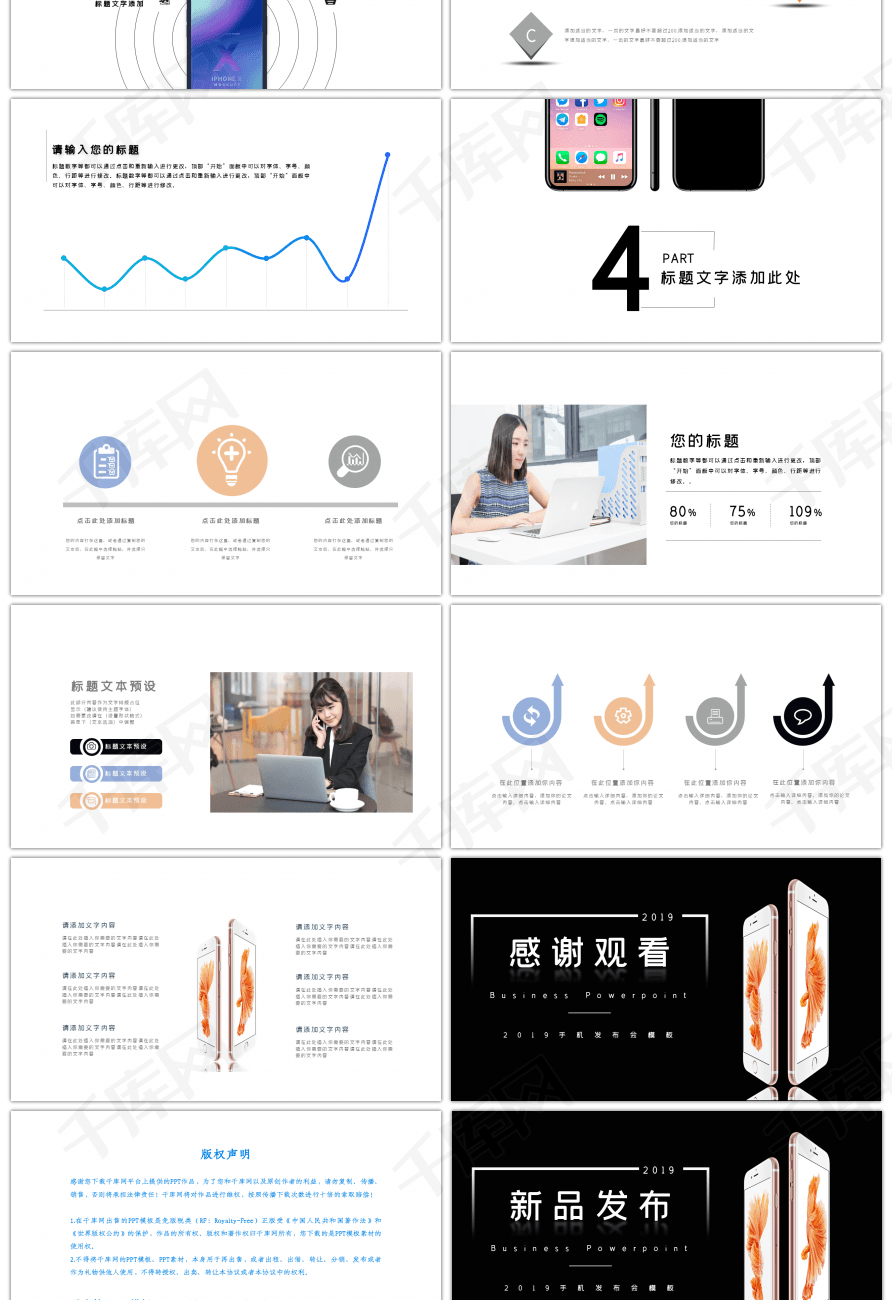 简约新品手机发布会pptppt模板免费下载-PPT模板-千库网